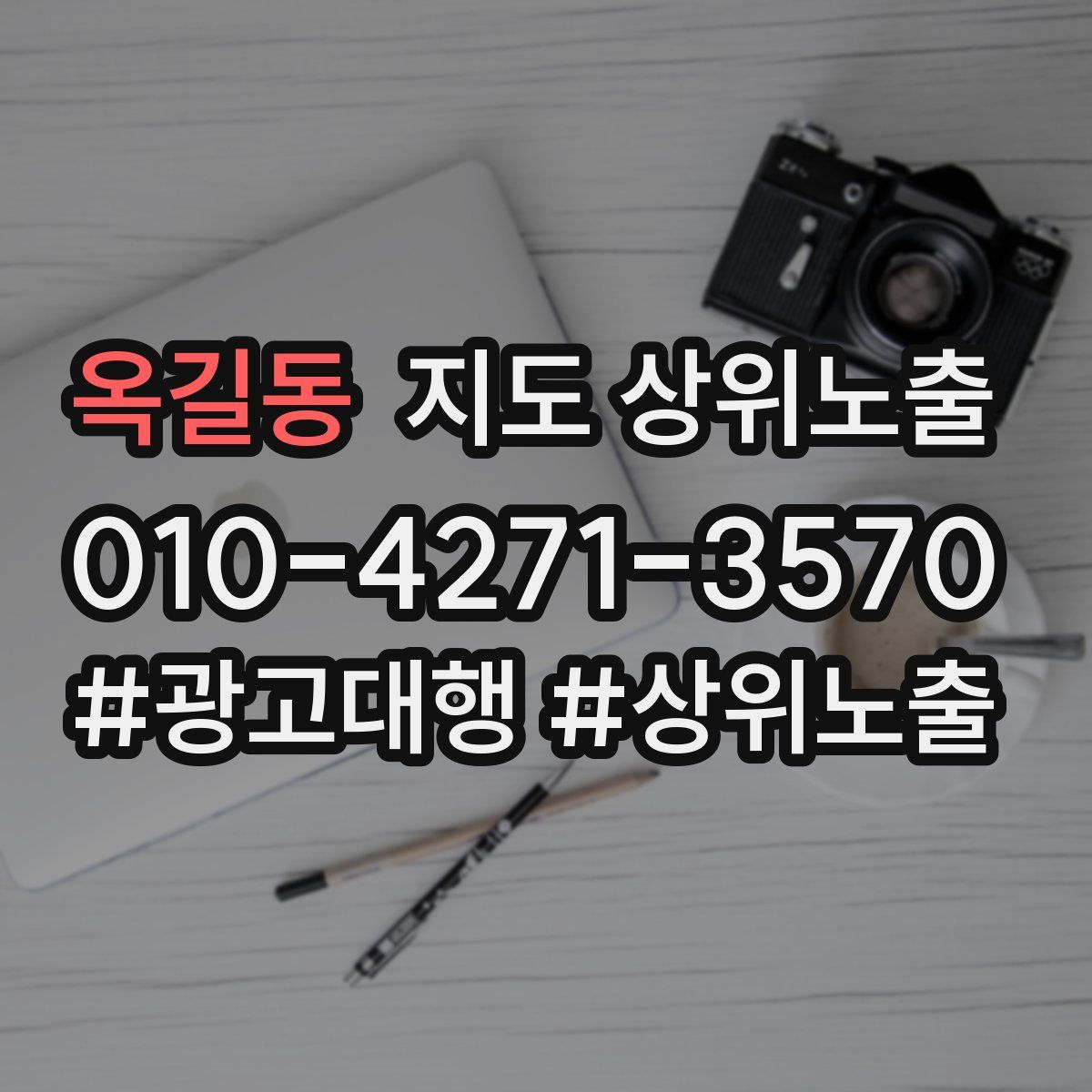 옥길동 지도 상위 노출