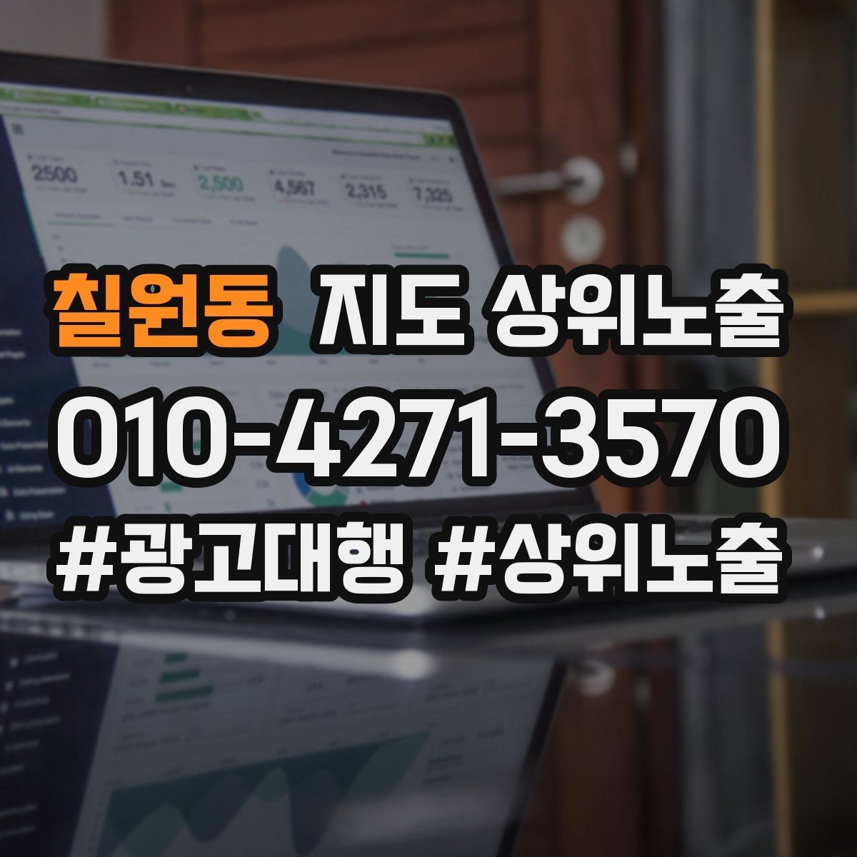 칠원동 지도 상위노출 후기 없이도 신뢰를 만드는 요소 3가지