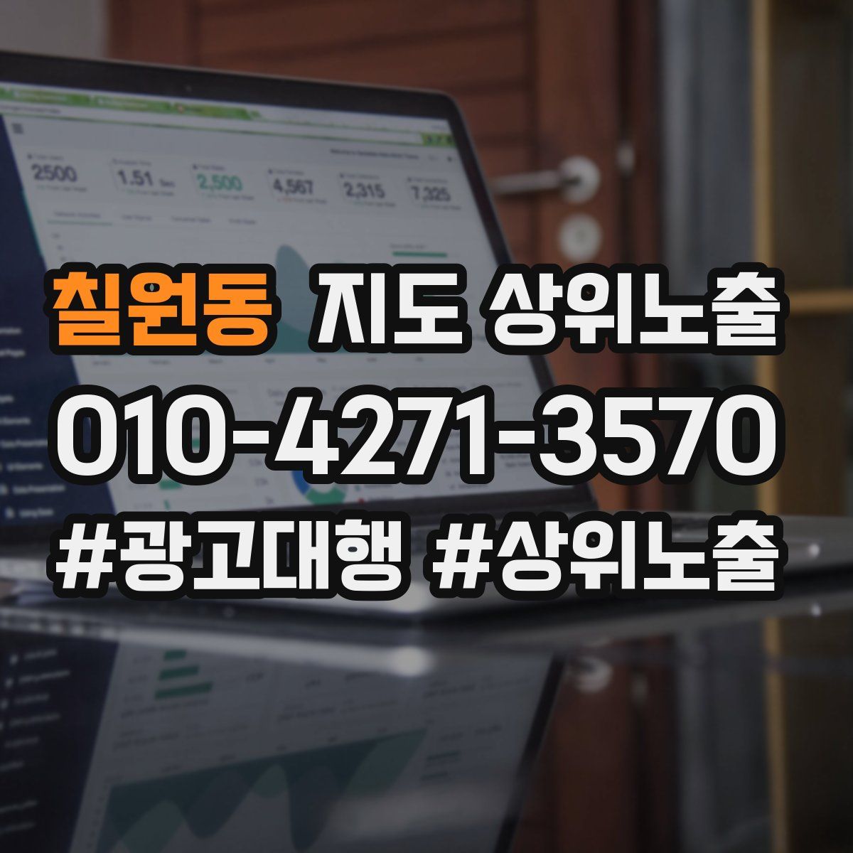 칠원동 지도 상위 노출