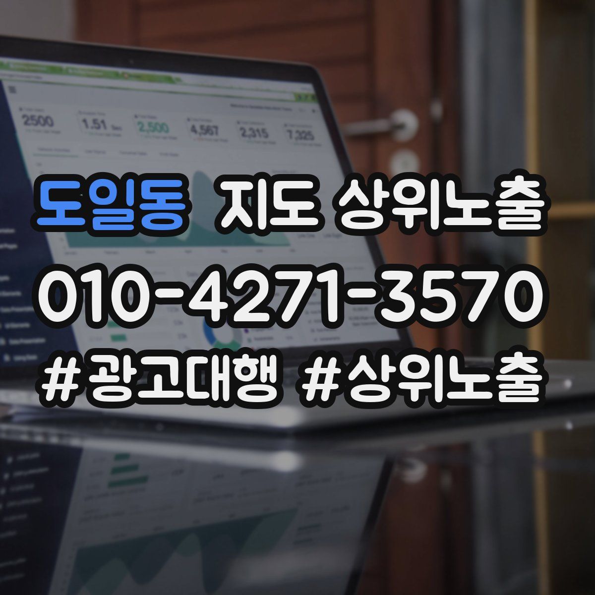 도일동 지도 상위 노출