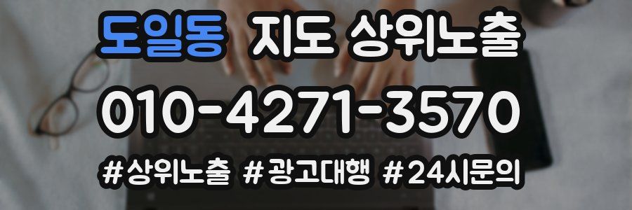 도일동 지도 상위 노출