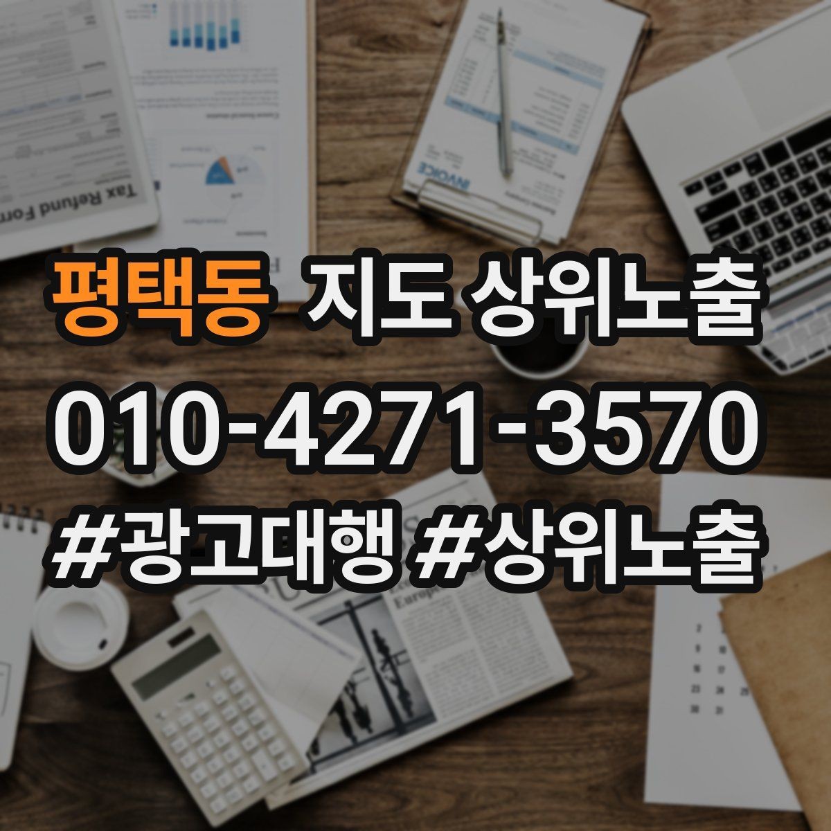 평택동 지도 상위노출 사진 순서만 바꿔도 반응이 달라진다