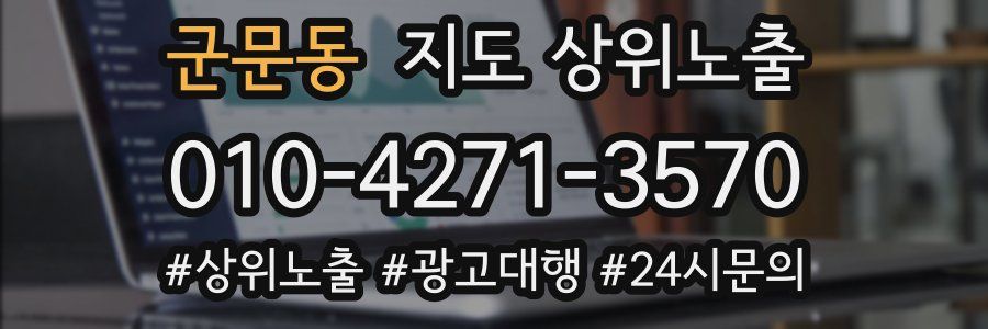 군문동 지도 상위 노출