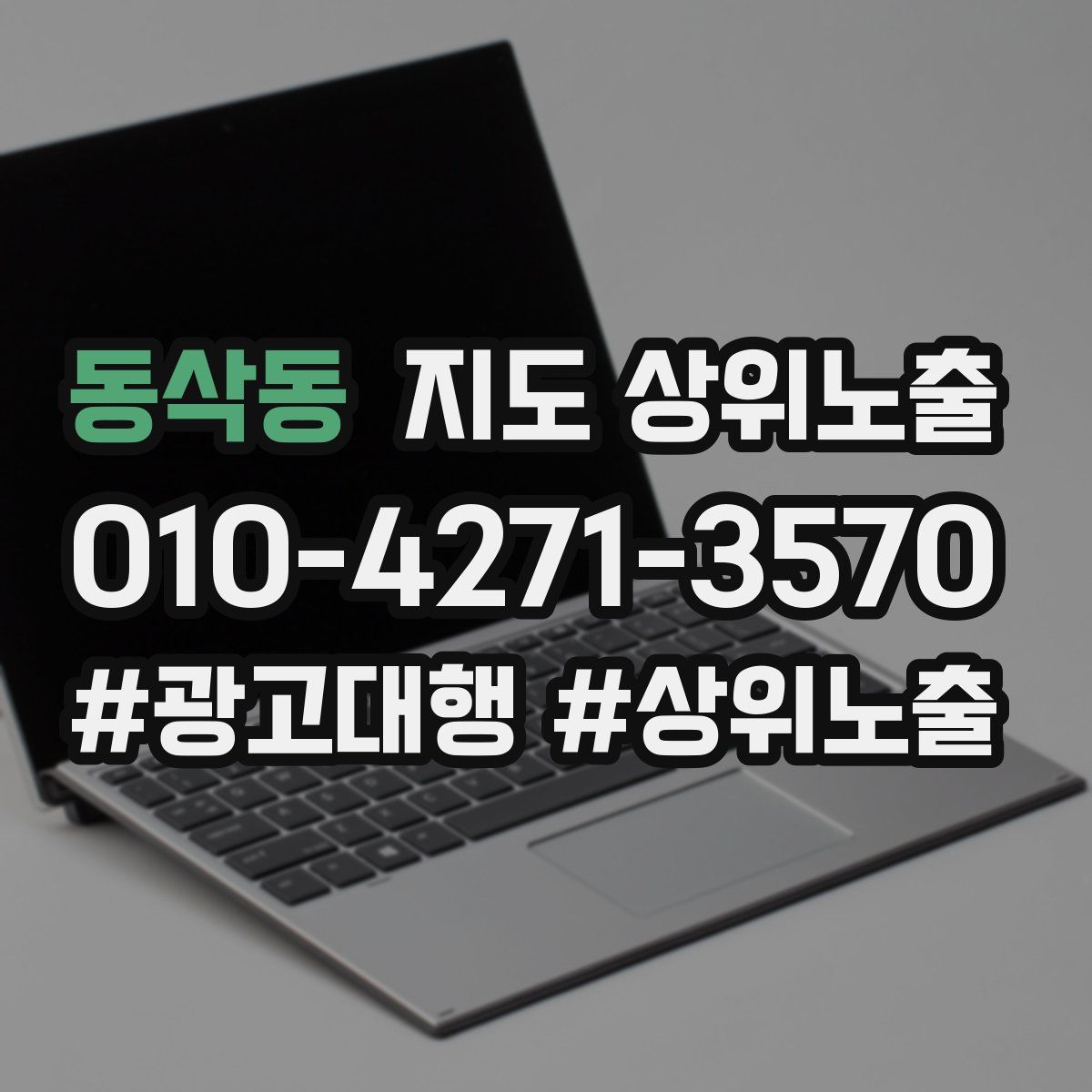 동삭동 지도 상위 노출