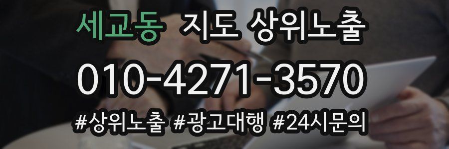 세교동 지도 상위 노출