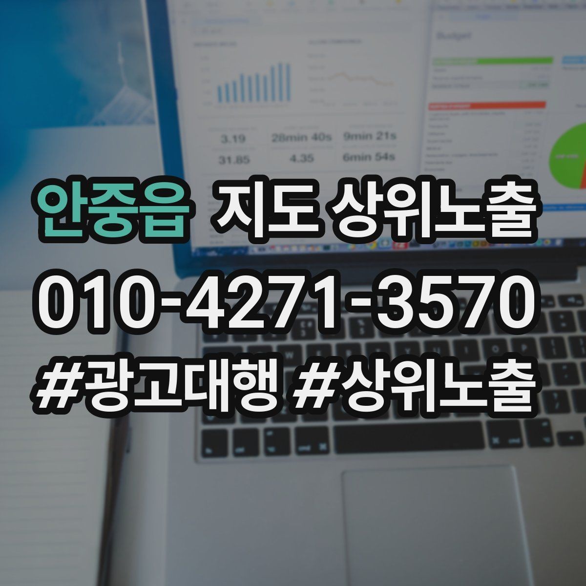 안중읍 지도 상위노출 반경을 좁히면 좋아지는 지표