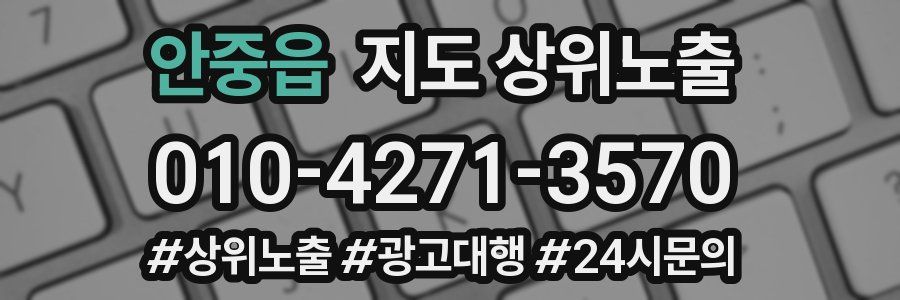 안중읍 지도 상위 노출