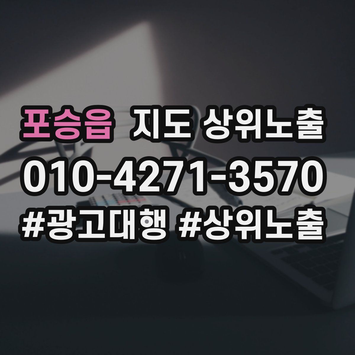 포승읍 지도 상위 노출