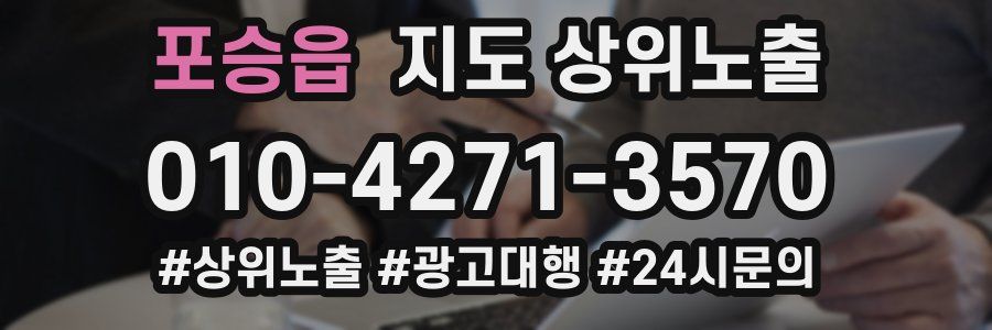 포승읍 지도 상위 노출