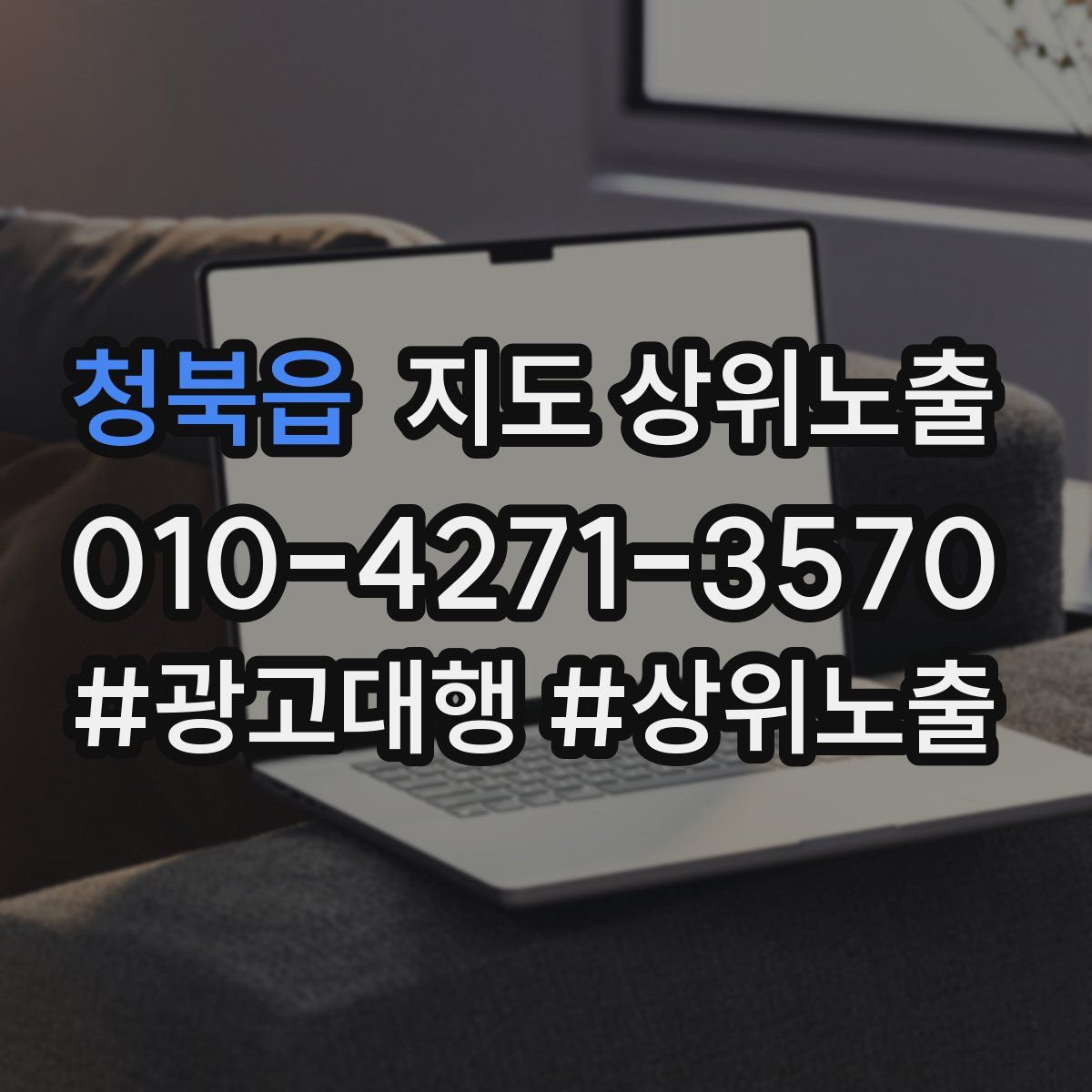청북읍 지도 상위 노출