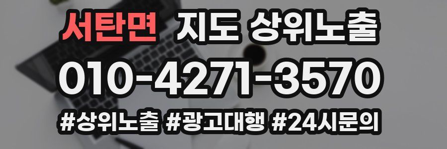 서탄면 지도 상위 노출