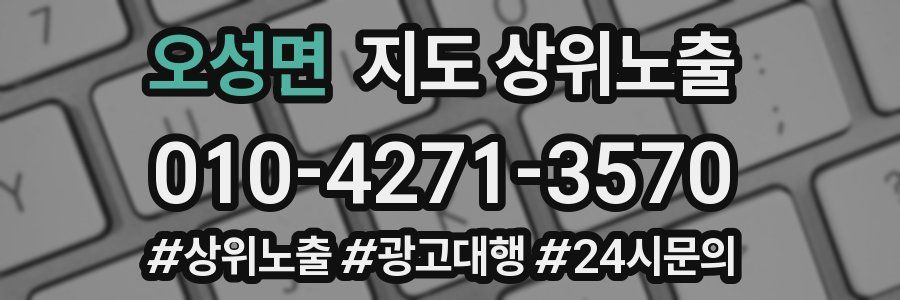 오성면 지도 상위 노출