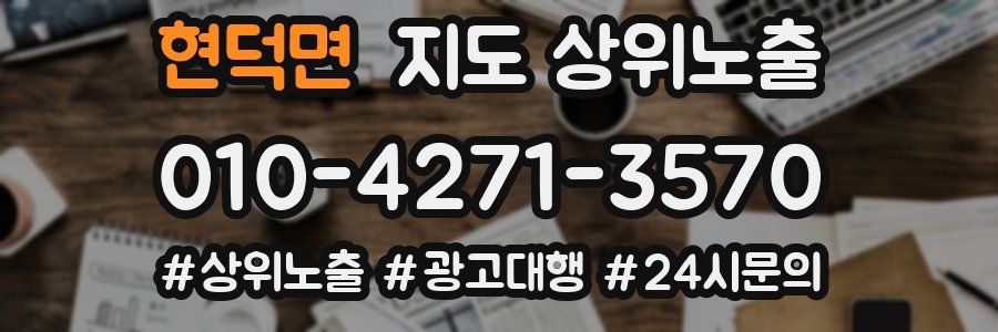 현덕면 지도 상위 노출