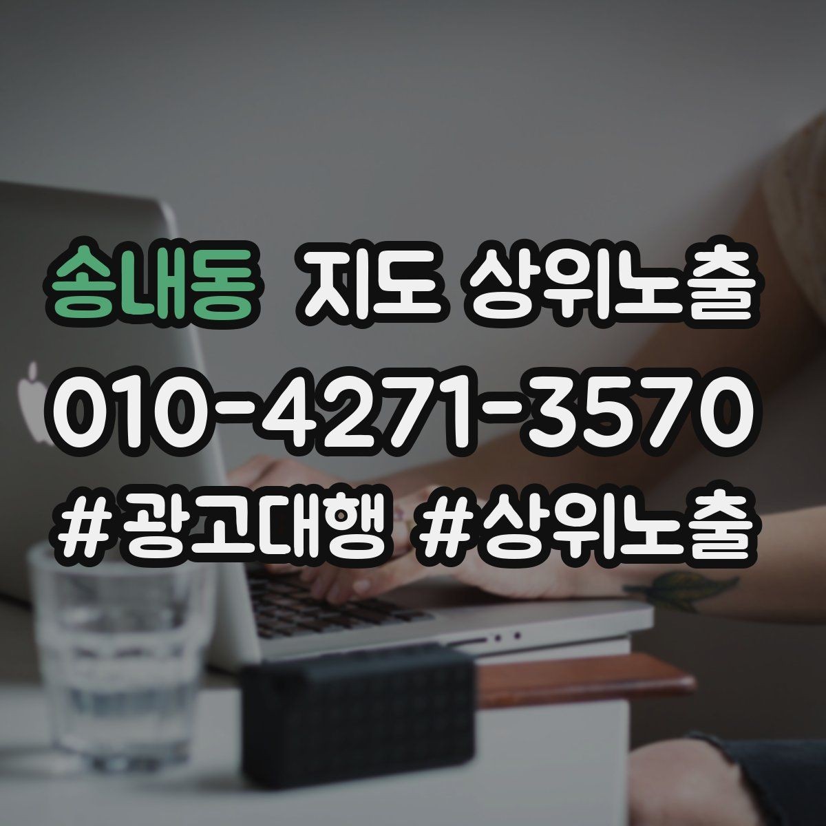 송내동 지도 상위노출 검색 의도별 문구를 다르게 쓰는 법