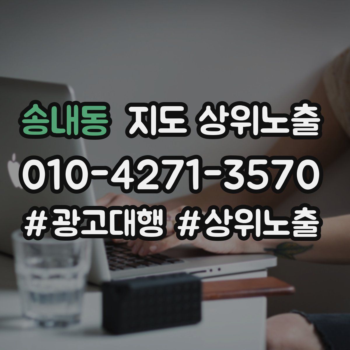 송내동 지도 상위 노출