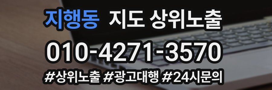 지행동 지도 상위 노출