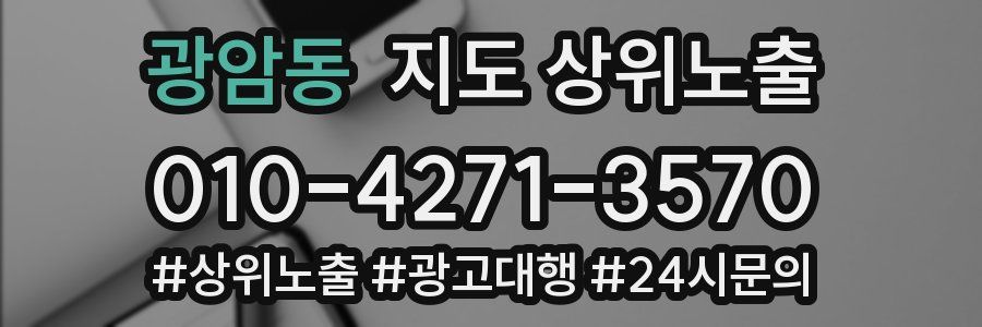 광암동 지도 상위 노출