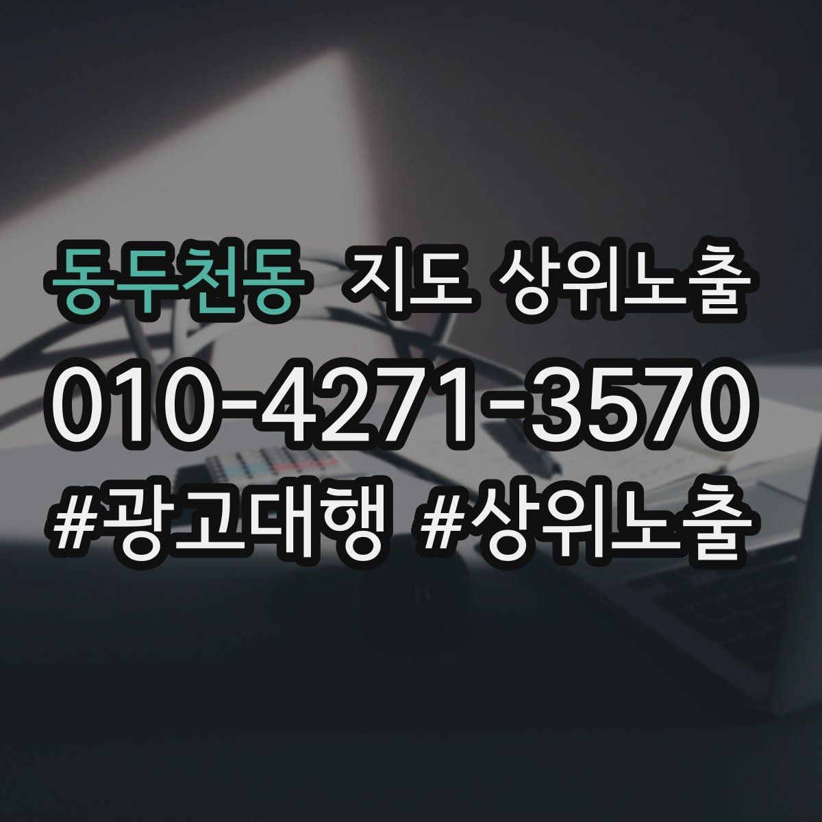 동두천동 지도 상위 노출