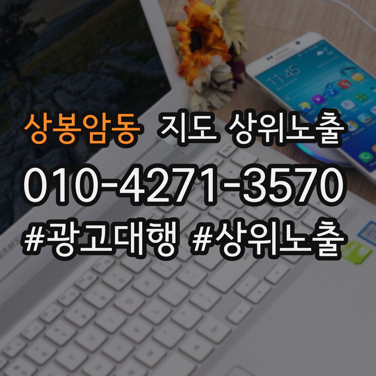 상봉암동 지도 상위 노출