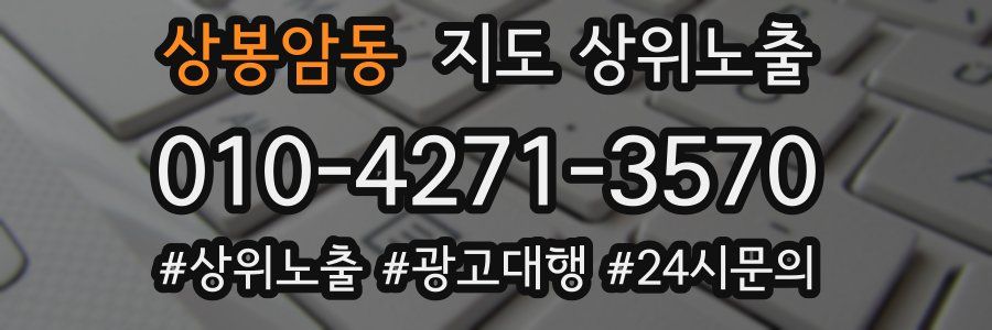 상봉암동 지도 상위 노출