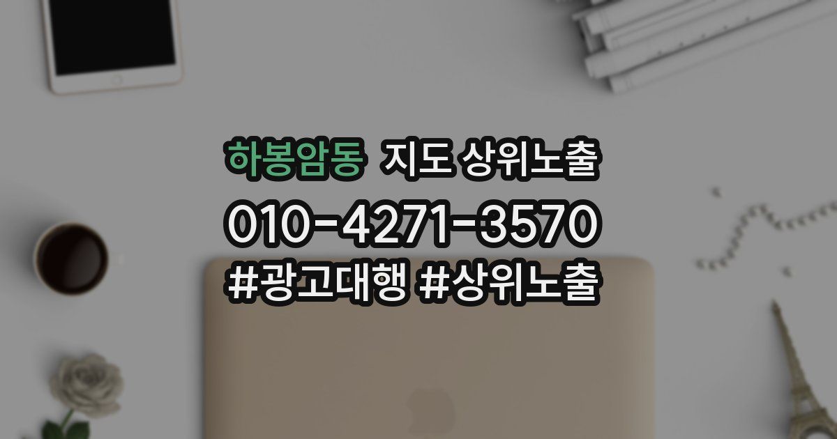 하봉암동 지도 상위 노출