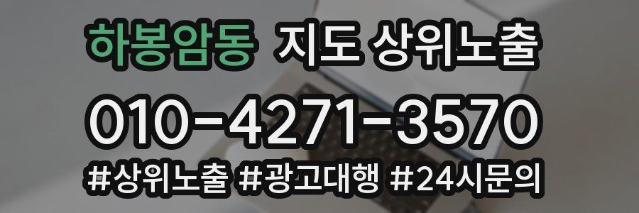 하봉암동 지도 상위 노출