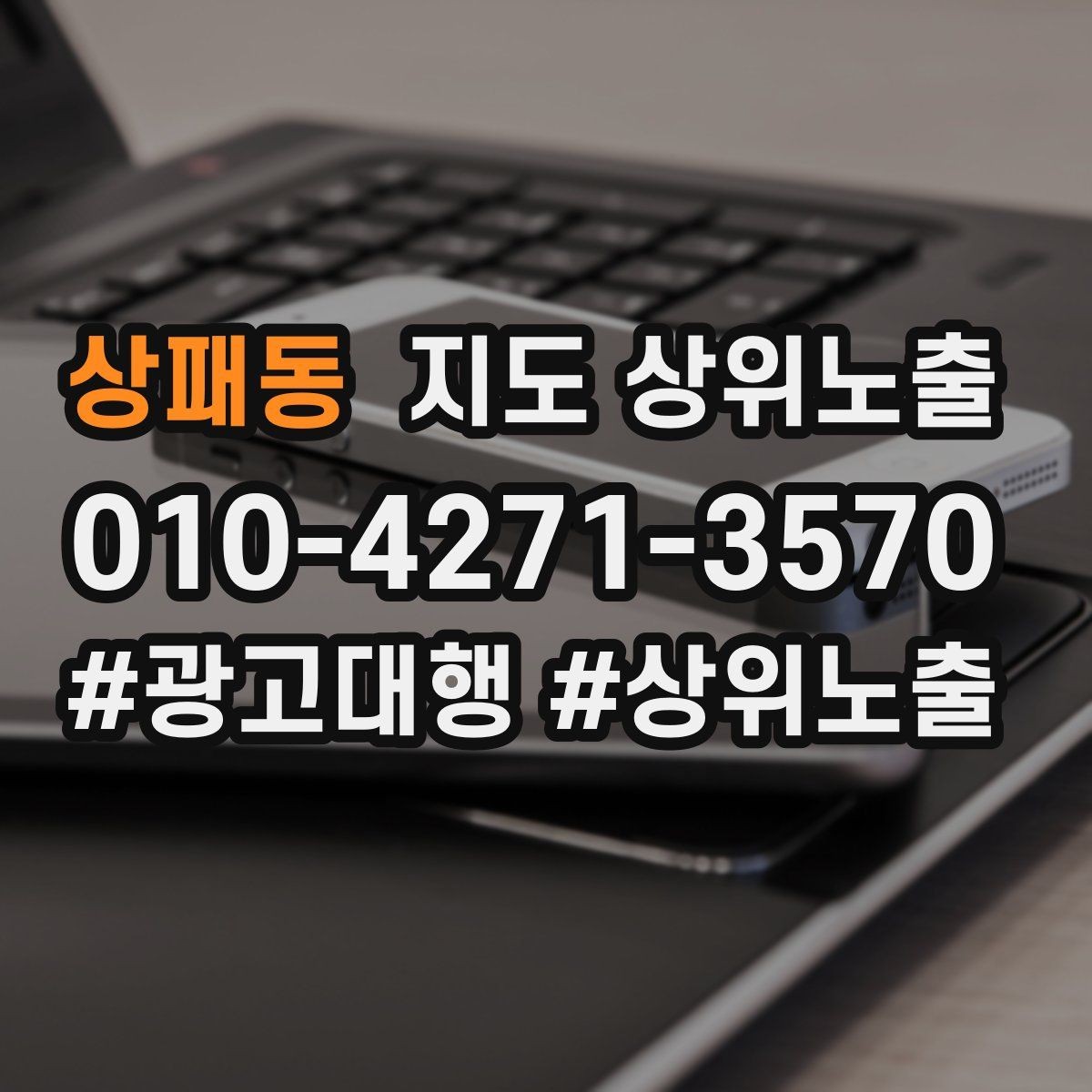 상패동 지도 상위노출 정보 수정 후 바로 확인해야 할 체크리스트