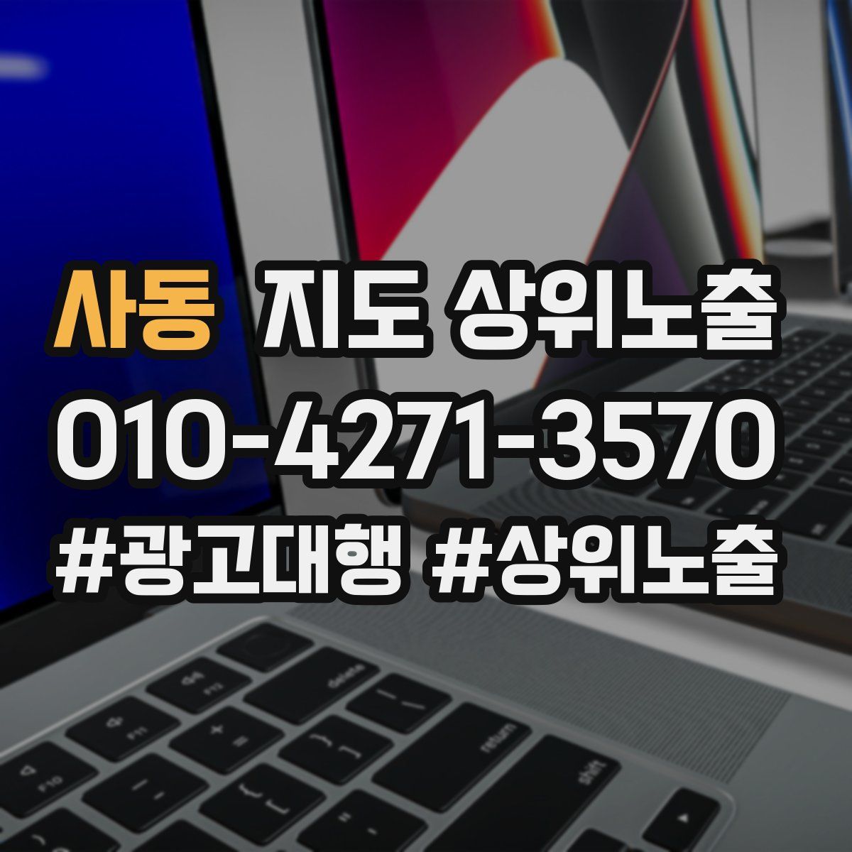사동 지도 상위 노출