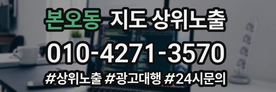본오동 지도 상위 노출