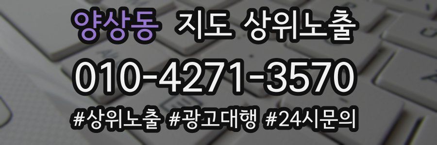 양상동 지도 상위 노출