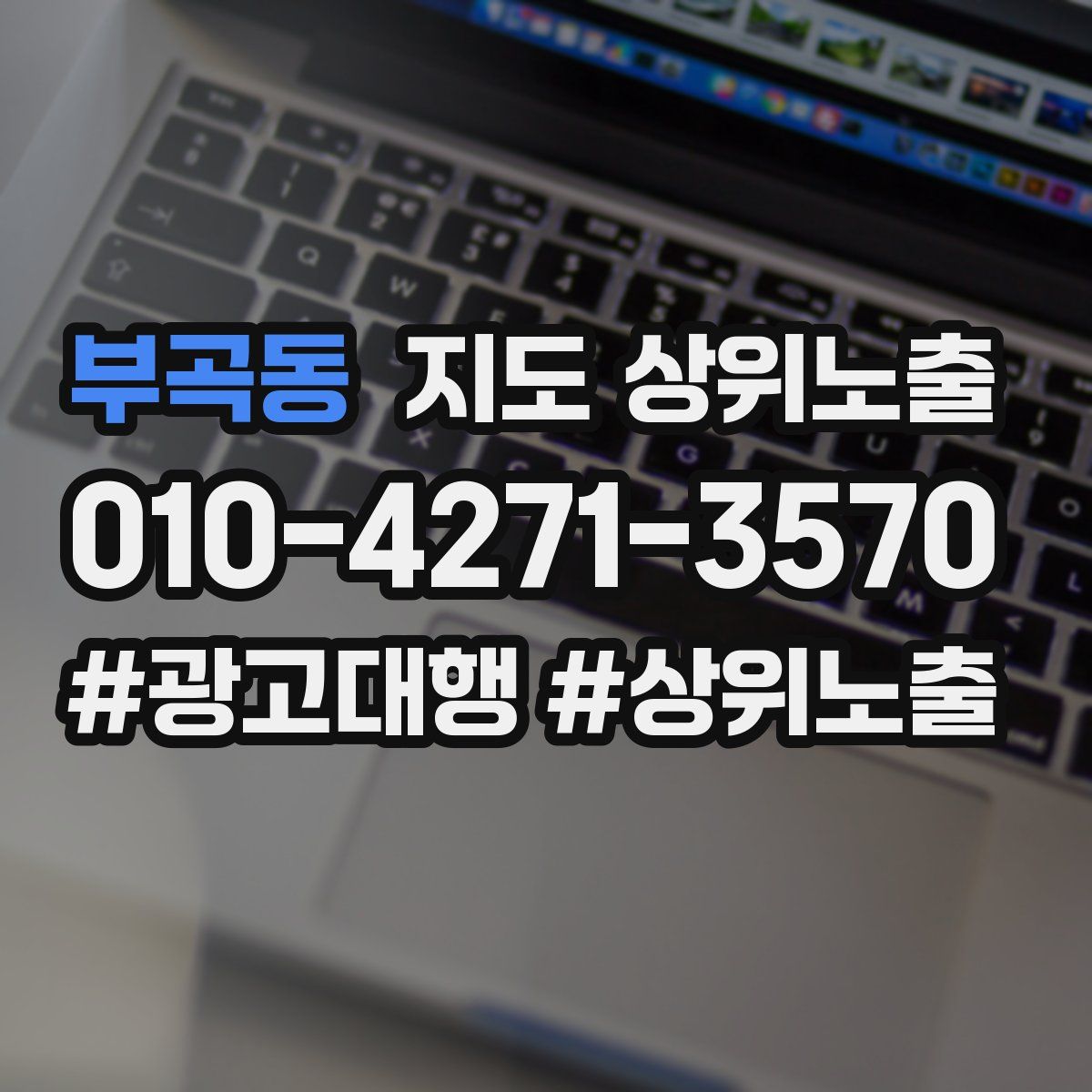부곡동 지도 상위 노출