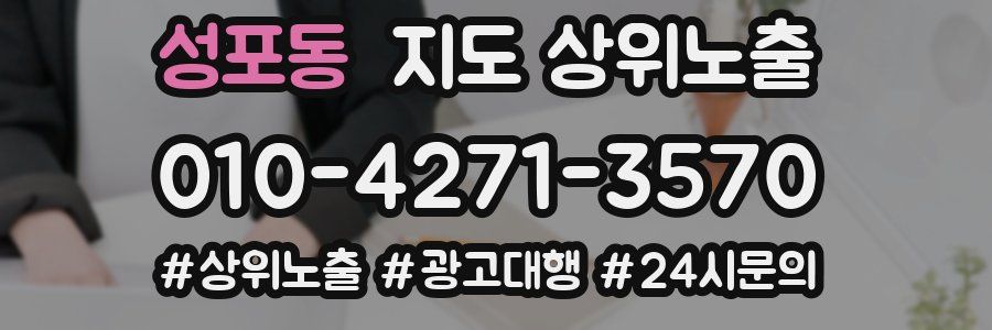성포동 지도 상위 노출