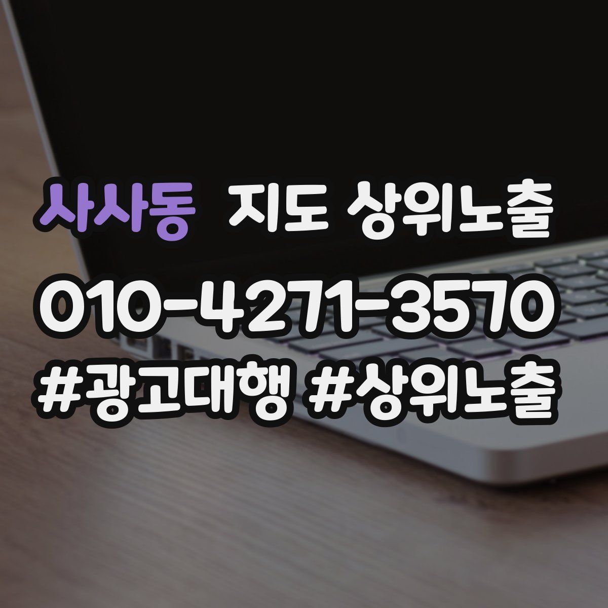 사사동 지도 상위 노출