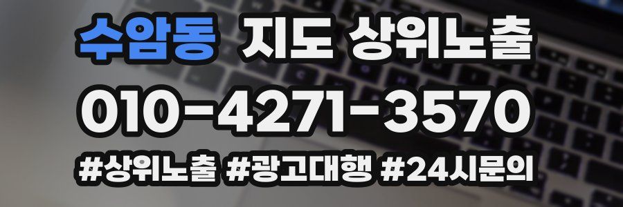수암동 지도 상위 노출