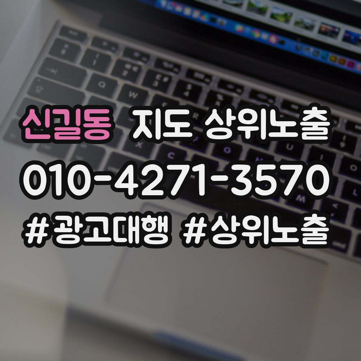 신길동 지도 상위 노출
