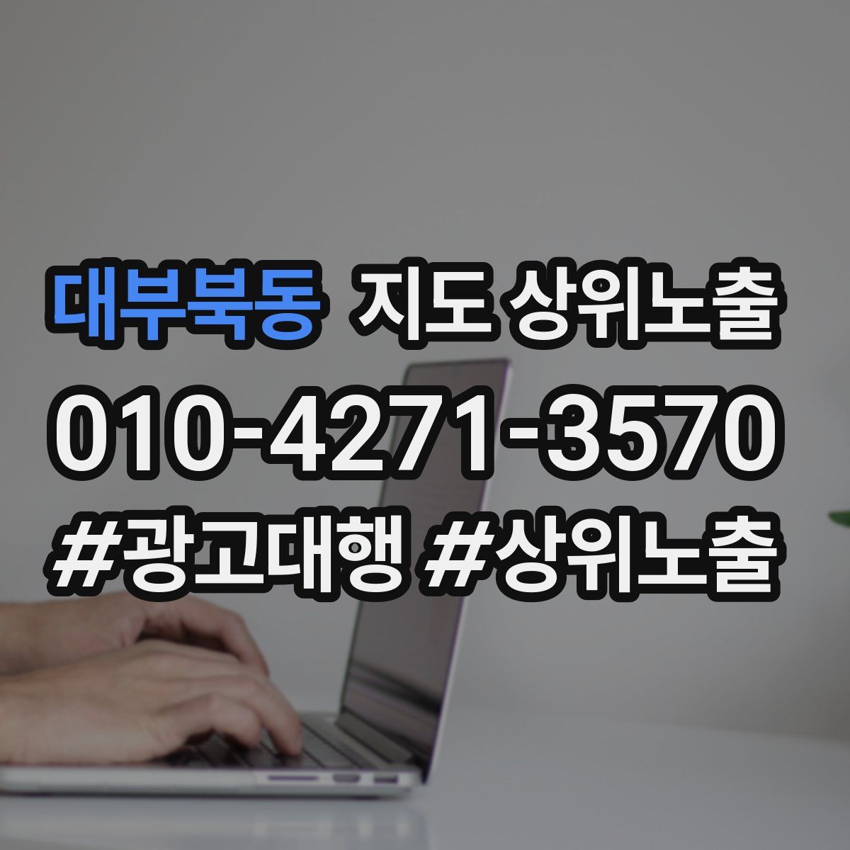 대부북동 지도 상위 노출