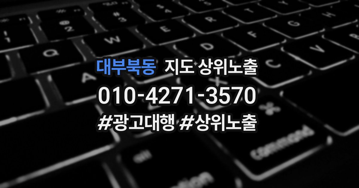 대부북동 지도 상위 노출