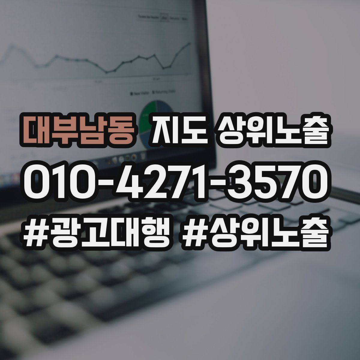 대부남동 지도 상위 노출