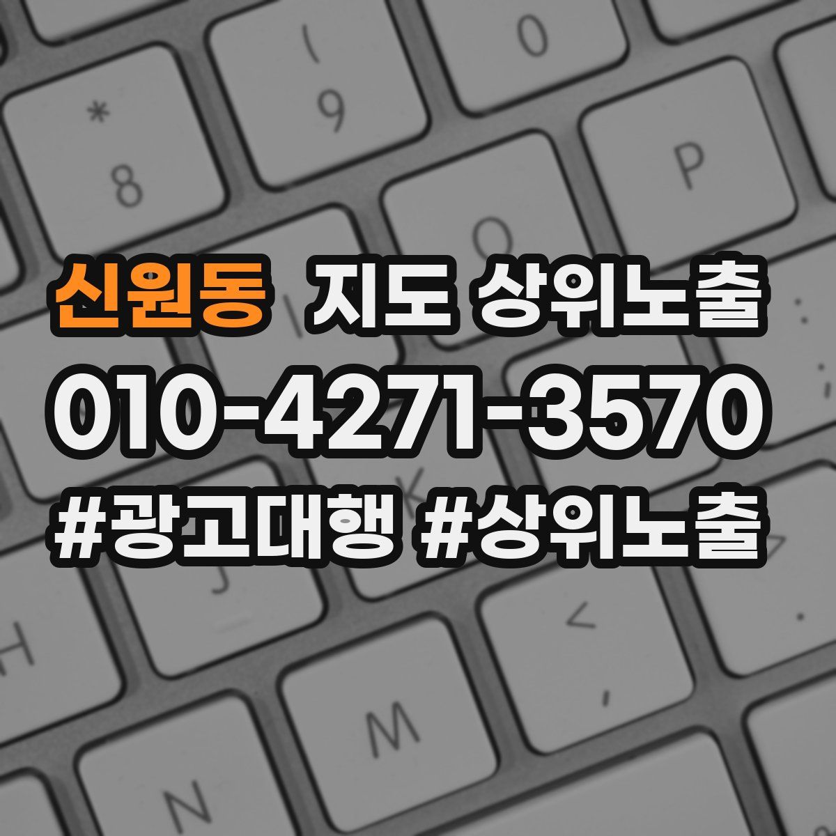 신원동 지도 상위 노출