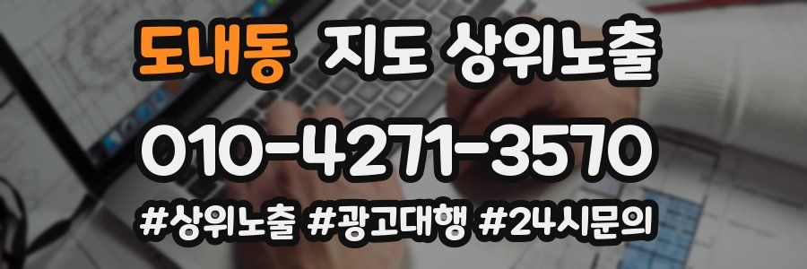 도내동 지도 상위 노출