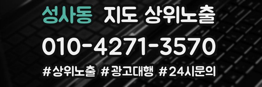 성사동 지도 상위 노출