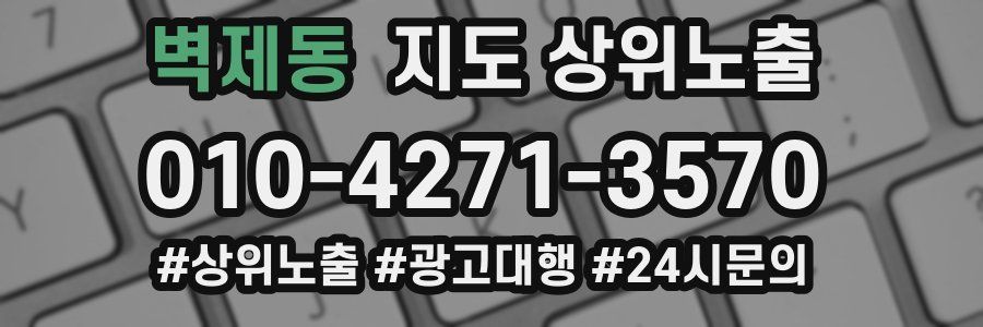 벽제동 지도 상위 노출