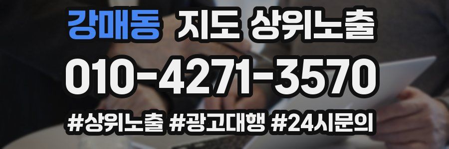 강매동 지도 상위 노출