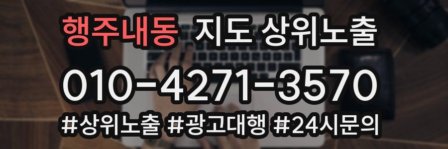 행주내동 지도 상위 노출
