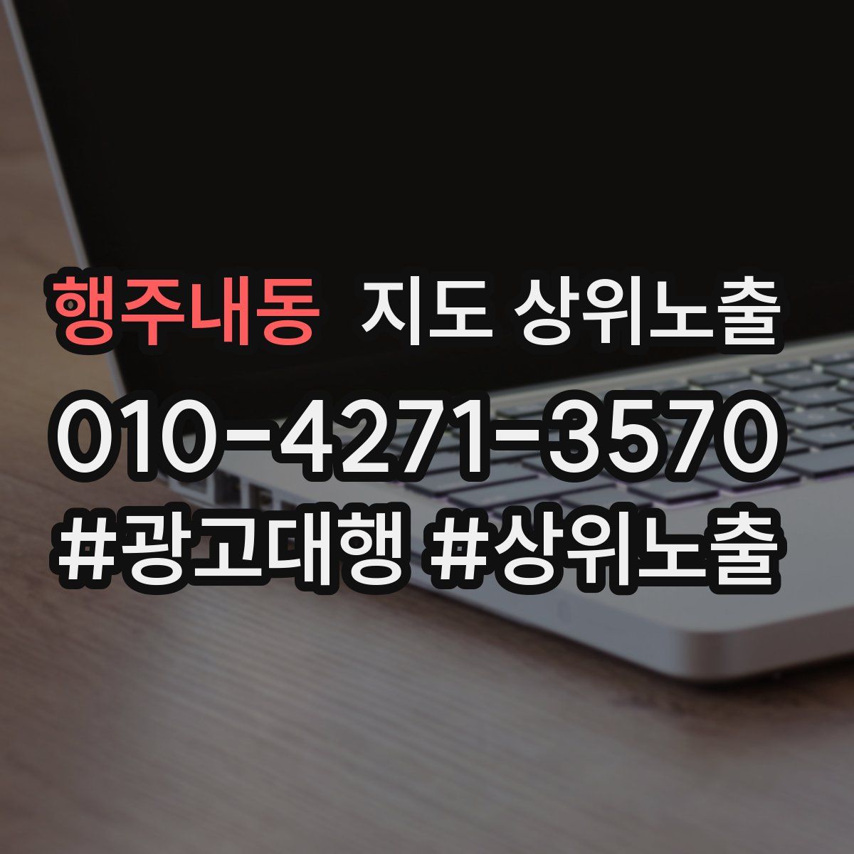 행주내동 지도 상위 노출