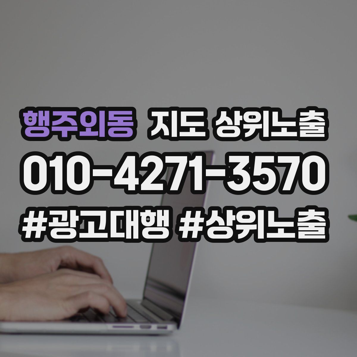 행주외동 지도 상위 노출