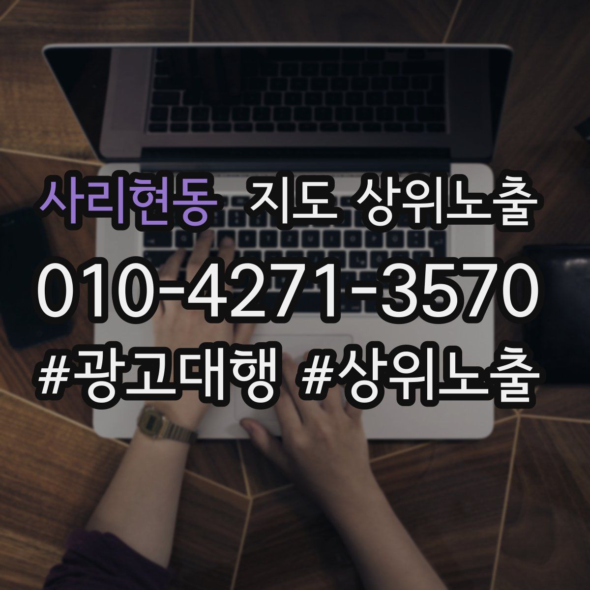 사리현동 지도 상위 노출