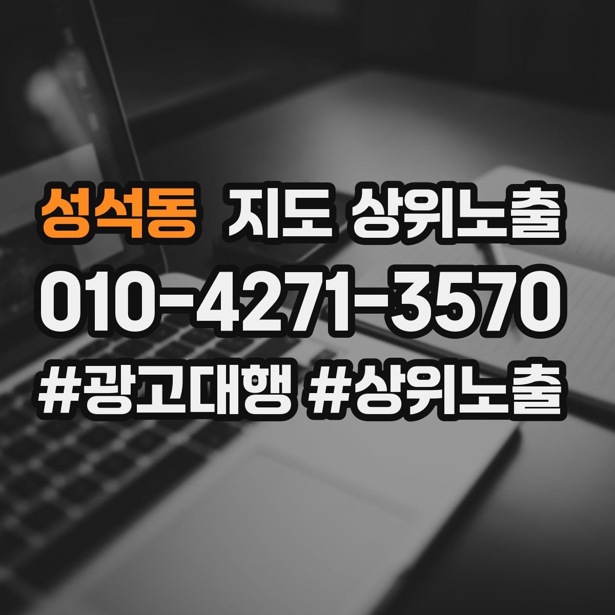 성석동 지도 상위 노출