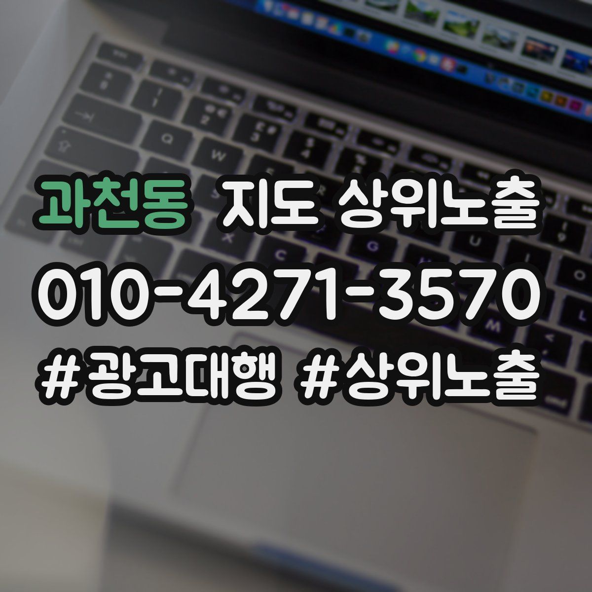 과천동 지도 상위 노출