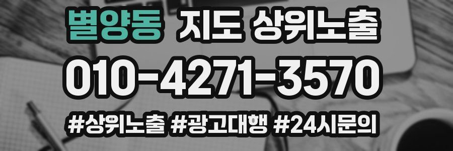 별양동 지도 상위 노출